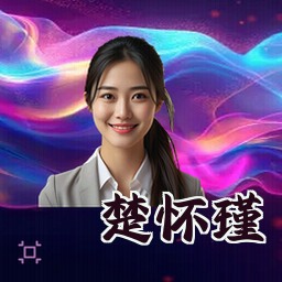 楚怀瑾